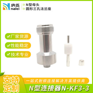 Processing and Customization of N-Type Rf Coaxial Connector N-K3-3 Circular Three-Hole Flange Base Connector for Communication