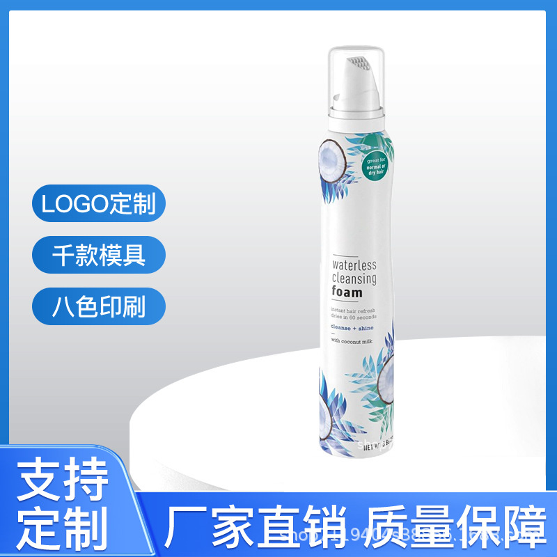 洁面慕斯150ml制造生产铝罐气雾瓶圆肩铝瓶45*150mm 源头厂家供应