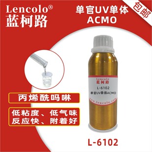 �{��·L-6102 ACMO ��ϩ����� UV���w  UVָ����CAS 5117-12-4