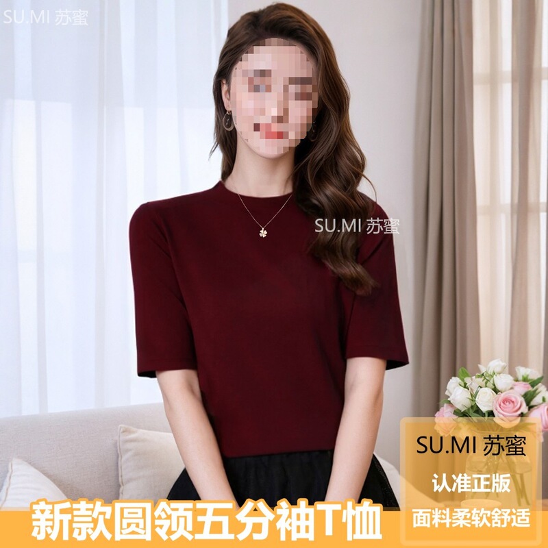 【苏蜜】2025夏季五分袖圆领冰氧棉时尚百搭上衣女纯色中袖显瘦恤|undefined