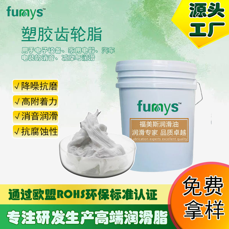 厂家直销塑胶齿轮润滑脂 牙箱润滑油 启动扭力小 抗磨损力强