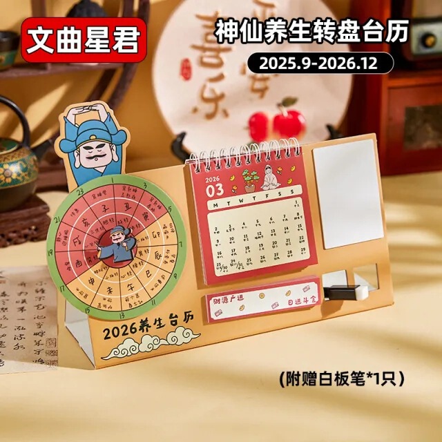 2026新中式养生转盘台历趣味创意小转盘马年多功能办公室桌面摆件|undefined