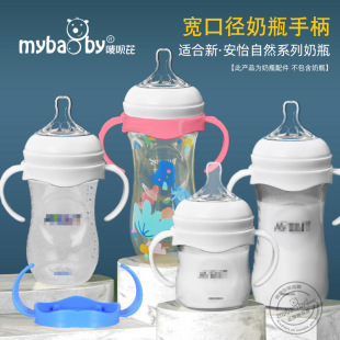 New Suitable for xin Anyi Natural Native Series Wide Mouth Glass Bottle Handle PP Bottle Handle