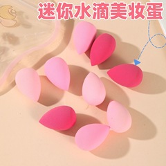 迷你美妆蛋亲水性非乳胶干湿两用扑局部遮瑕美妆工具跨境直销批发