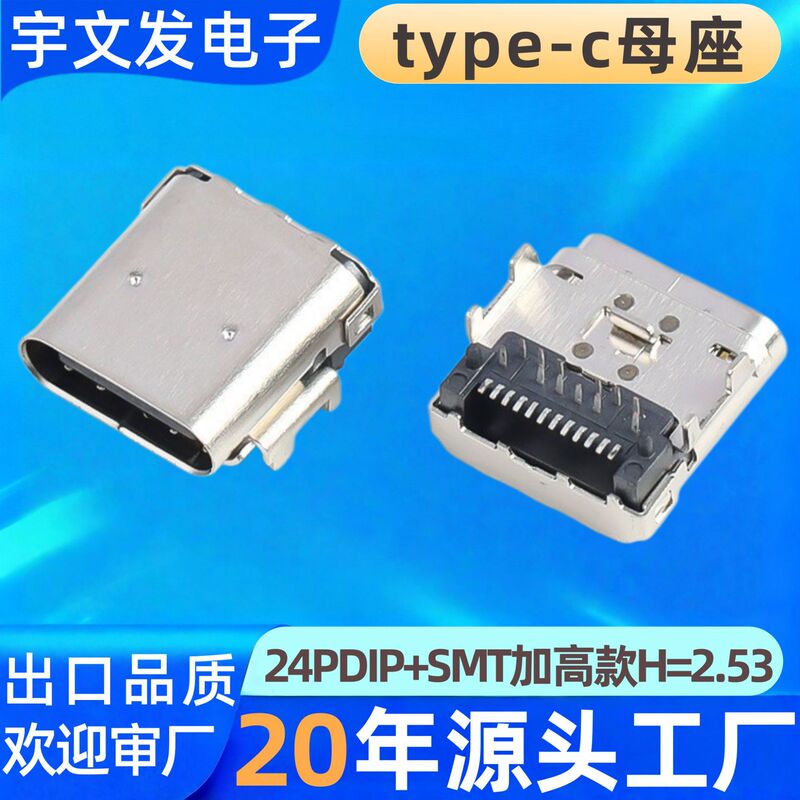 Type-C female connector 24P horizontal front insertion rear mounting with height increase CH=2.53 type-c female connector for printer camera USB interface Type-C female connector 24P horizontal front insertion rear mounting with height increase CH=2.53 type-c female connector for printer camera USB interface