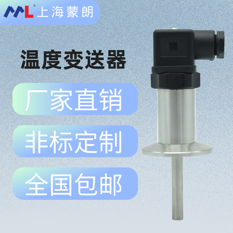 1.5寸卡箍安装温度变送器50.5mm热电阻PT100温度传感器4-20mA卡盘