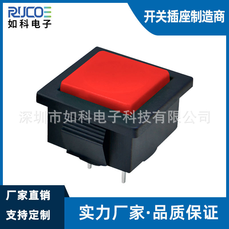 卡扣式复位按键开关 方形红色工控按钮