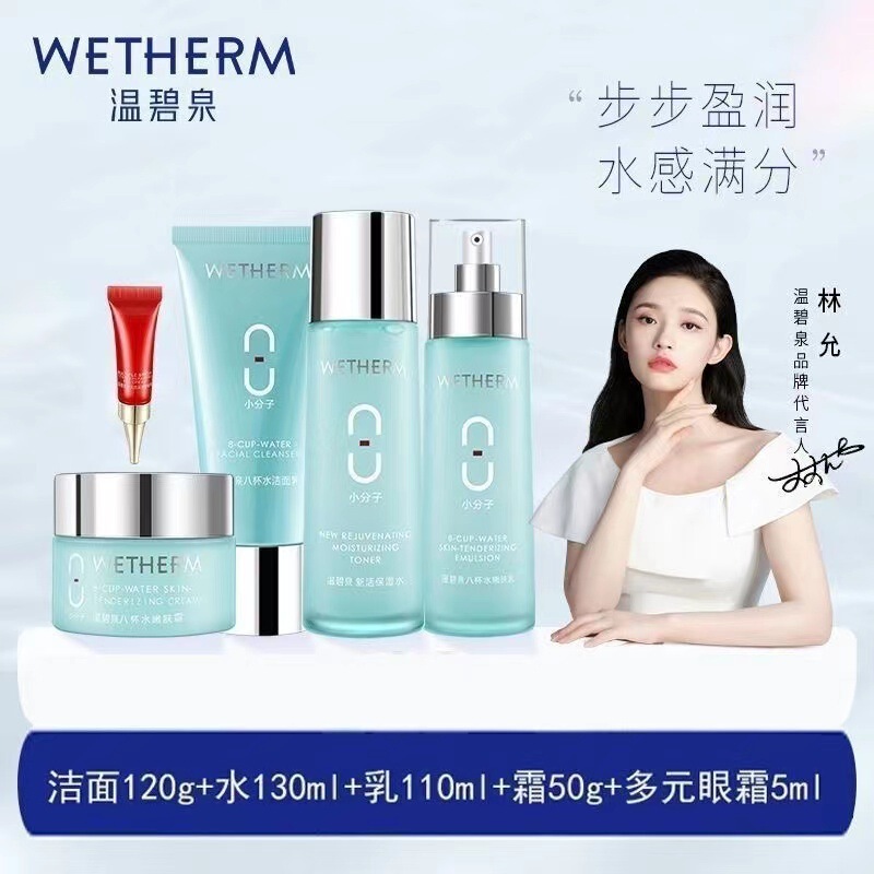 温碧泉八杯水化妆品套盒补水保湿清爽控油学生党铭感肌护肤品批发|undefined