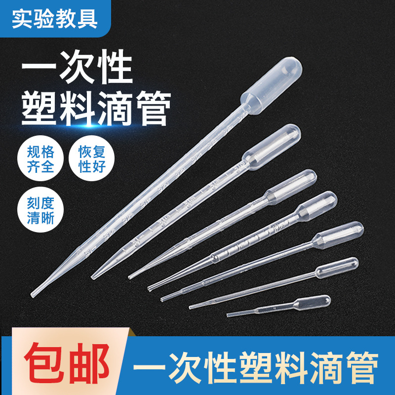 巴氏吸管一次性塑料吸管塑料滴管3ml0.2ml0.5ml1ml2ml 5ml10ml滴