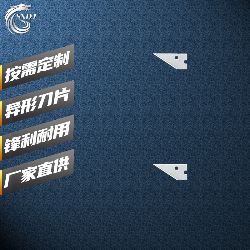 SXSS22 赛德龙工具刀片 厂家