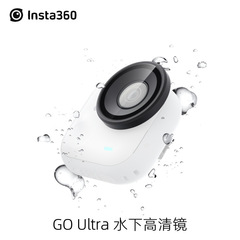 影石Insta360 GO Ultra 水下高清镜高清光学镜片水下保护镜 现货