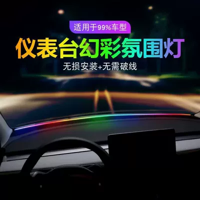 Cross-border colorful car ambient lighting, dashboard and front windshield soundproof sealing strip, atmosphere lighting for car interior decoration