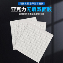 批发亚克力双面胶高粘度固定塑料部件可移胶透明高粘无痕圆点胶