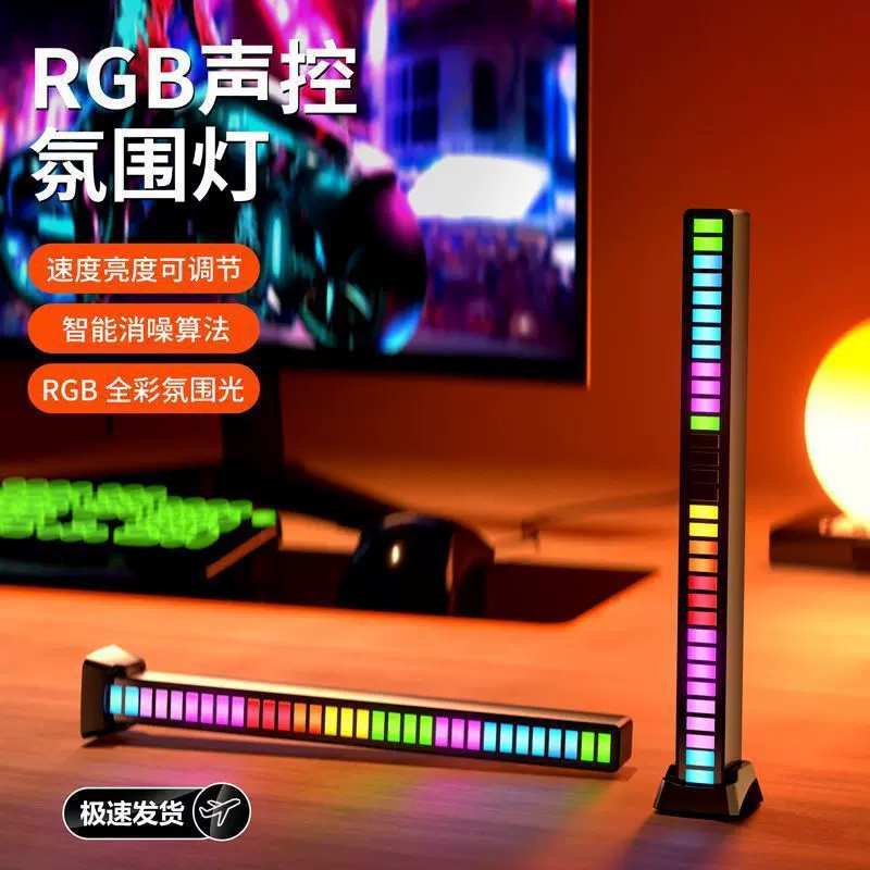 跨境代音小红书拼多多手环跨境桌面拾音氛围灯装饰背景红rgb