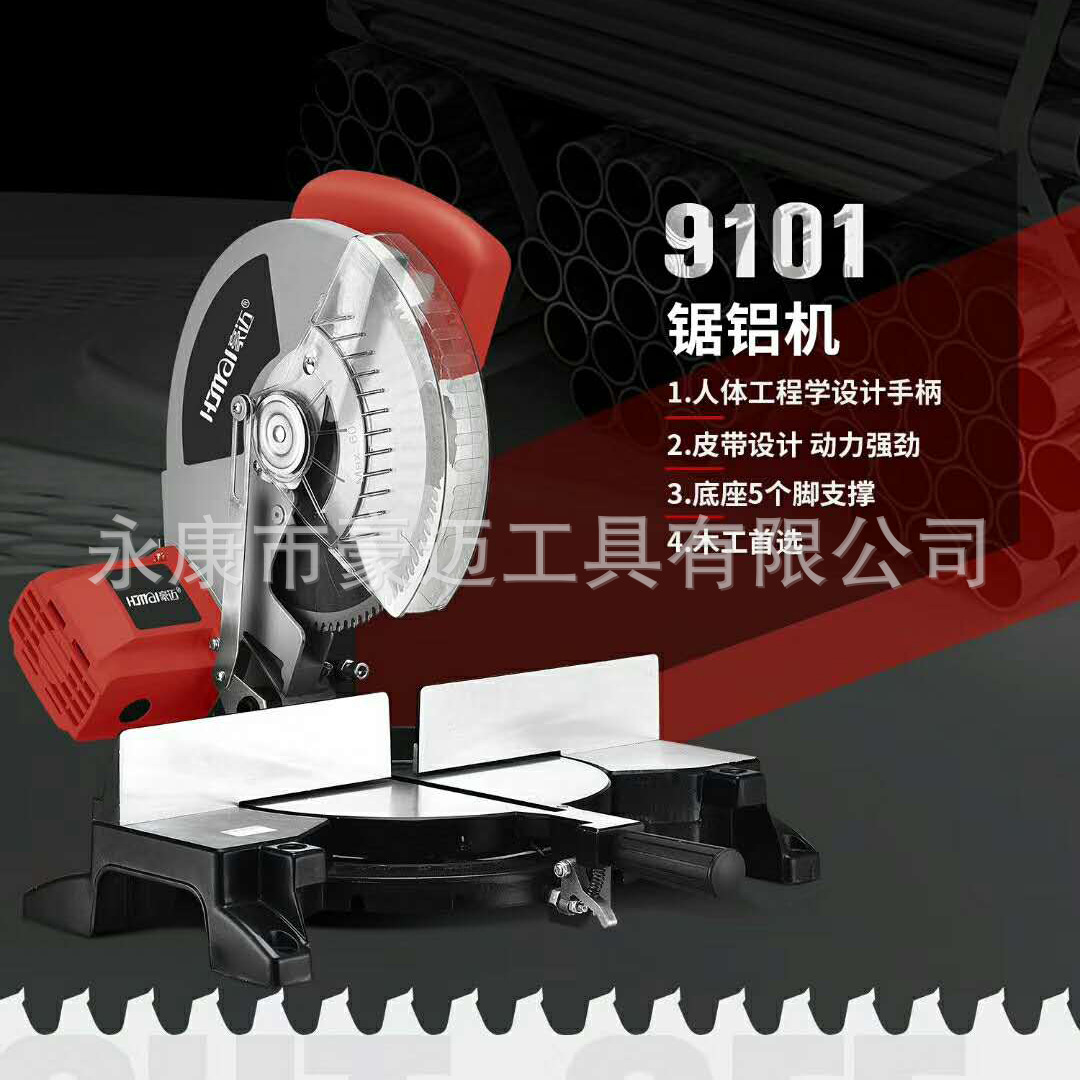 厂家直供豪迈 9101，9105 10寸皮带 锯铝机/斜切锯/切割机及配件