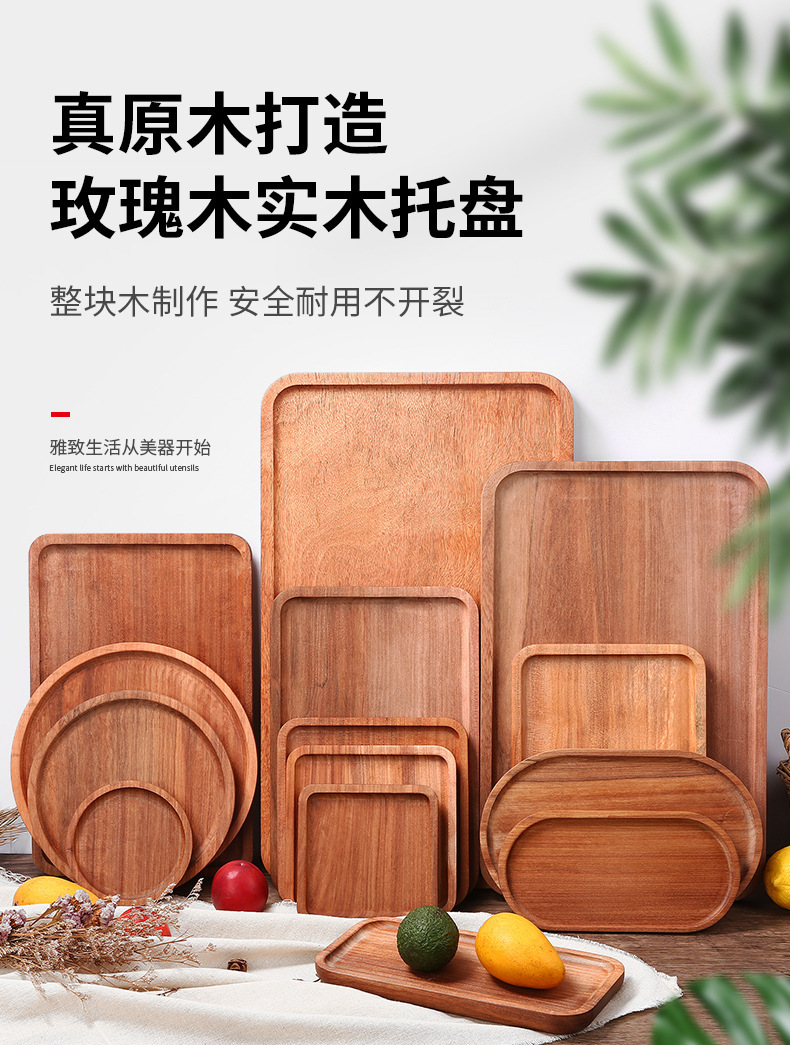 玫瑰木托盘_02