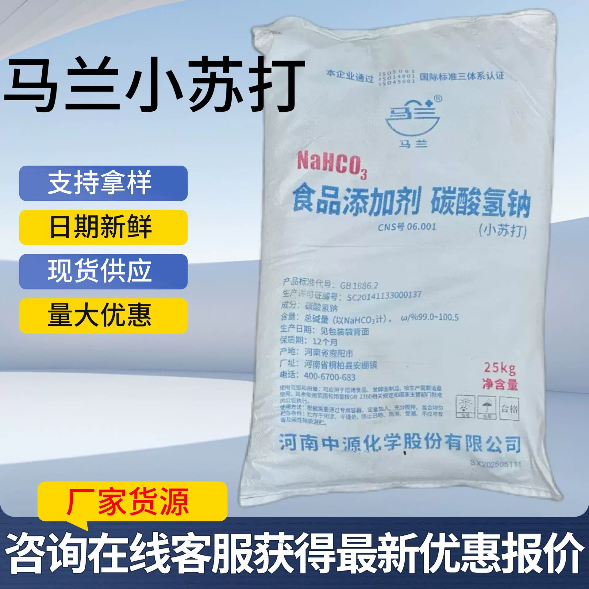 批发定制食品级马兰小苏打碳酸氢钠烘焙油炸膨化食品膨松剂苏打粉