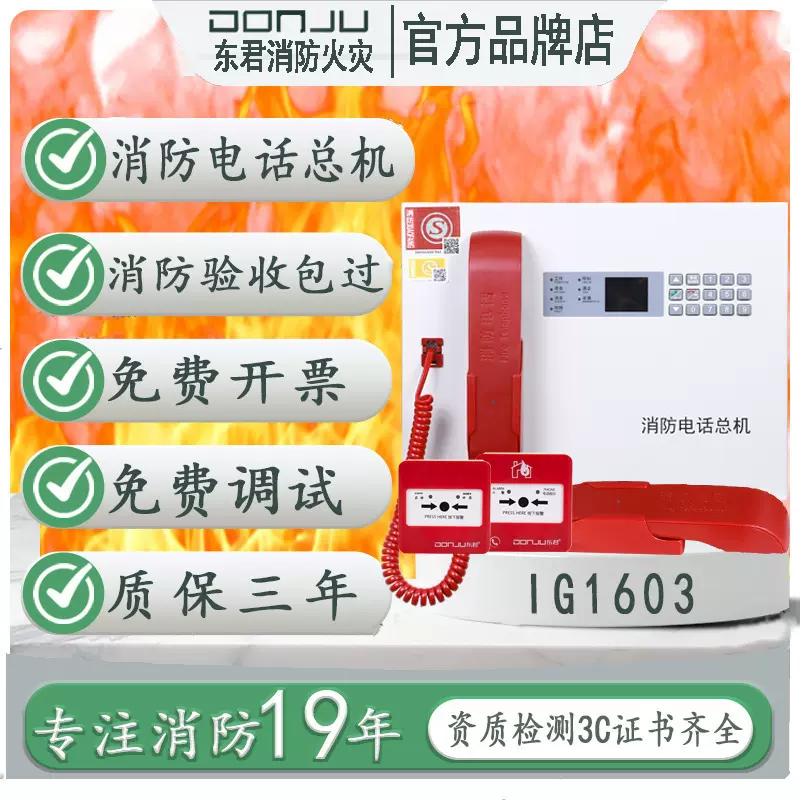 东君火灾报警消防电话总机 IG1603消防设备壁挂式广播电话主机