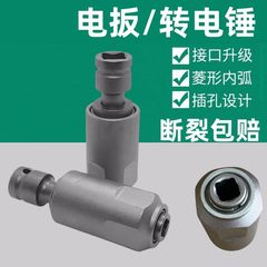 電気レンチ変換ハンマー両用電動レンチ変換角ハンドル回転ハンドル四方多機能家庭用アダプタ