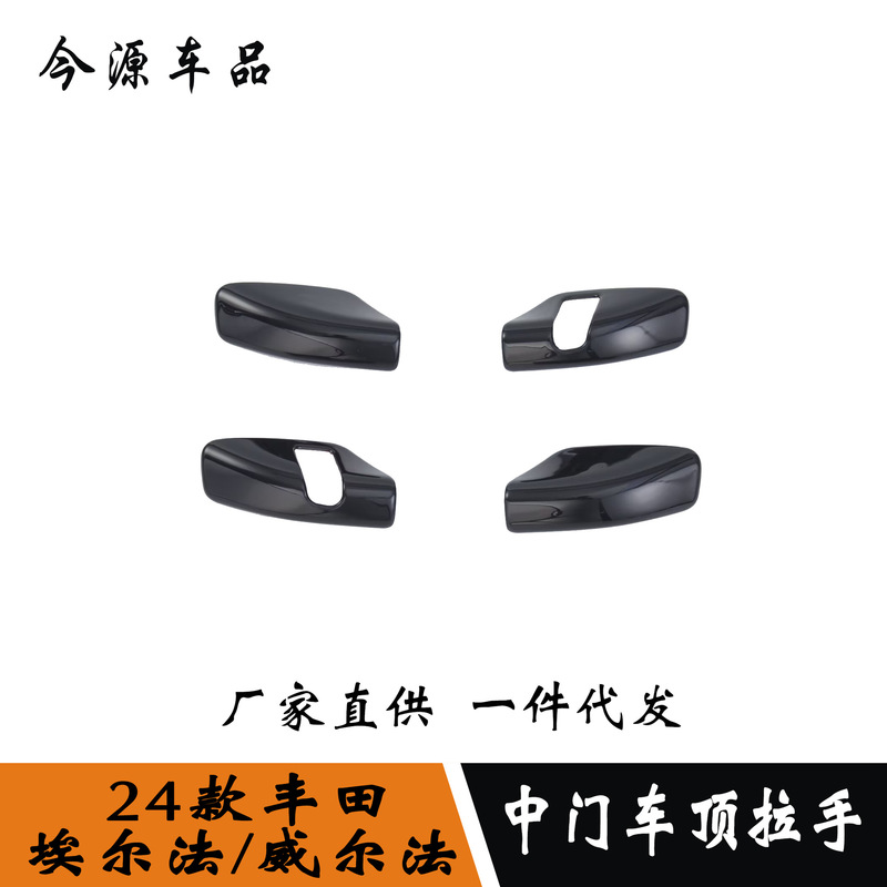 Suitable for 24 ELFA/Wilfa modified mid-door roof handle trim decorative stickers interior trim Suitable for 24 ELFA/Wilfa modified mid-door roof handle trim decorative stickers interior trim