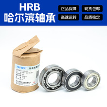 HRB哈尔滨轴承官方旗舰店6321 6322 6326 6328 6330 6334RZ深沟球
