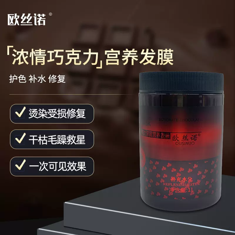 1000g巧克力滋养发膜倒膜头发护理柔顺日化免蒸焗油修护发质蓬松