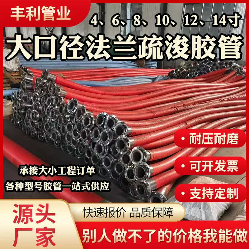 大口径输水疏浚法兰6寸8寸吸排管钢丝骨架缠绕橡胶管抽沙耐磨胶管