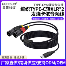 ����Type-C�D�p���z��ĸ2XLRƽ����X�֙C�B�{��̨���俨�z���l��