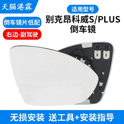 Suitable for 20-23 Buick Rear mirror/rearview mirror assembly - heated-lens-co-pilot