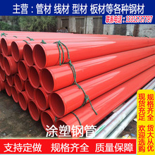 批发 涂塑管 热水衬塑 内外Q235B衬塑管 钢塑复合管8寸*5.0mm 涂