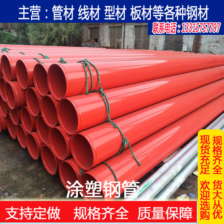批发 涂塑管 热水衬塑 内外Q235B衬塑管 钢塑复合管8寸*5.0mm 涂