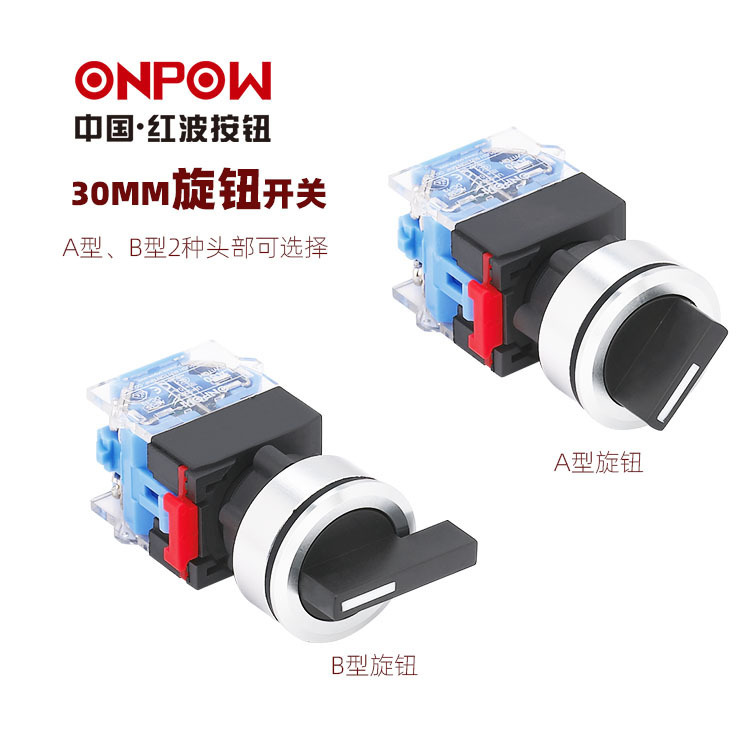 30MM Knob Switch ONPOW Chinese Red Wave Opel Dragon LAS0-k Second Gear Third Gear AB Type Selection Button