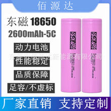 东磁 18650锂电池 2600mAh 3C 3.7V 电动车电动工具喷雾器电池26e