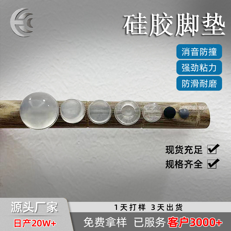 批发自粘硅胶脚垫家具椅子半球圆柱胶粒硅胶垫防撞粒减震带背胶