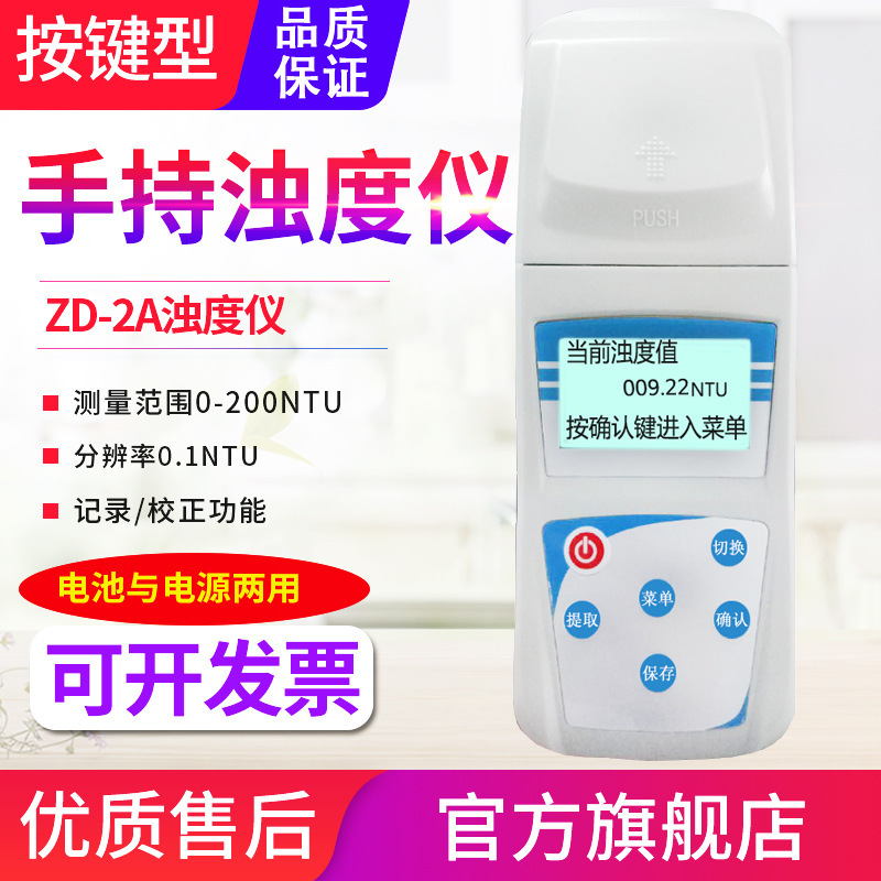 源恒通浊度仪ZD-2A/201/WGZ-200AS/100BS/20B污水质浊度计测试仪