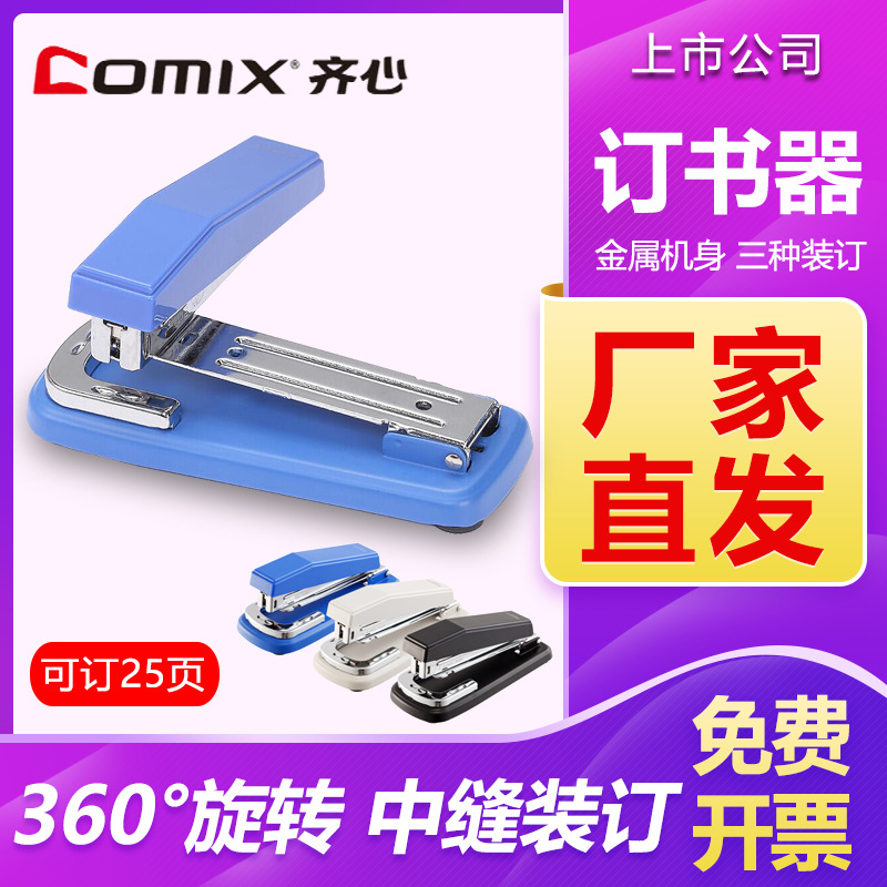 공장 도매 협연 B414N360 ° 로터리 스테이플러 스티칭 25 페이지 오피스 메탈 스테이플러