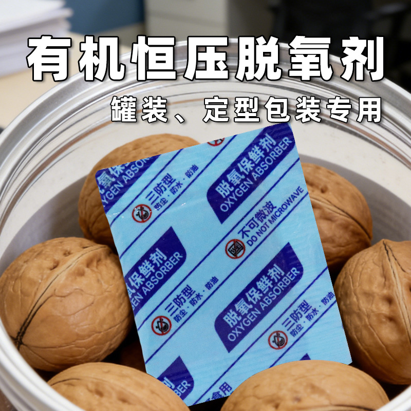 厂家直供不瘪罐食品脱氧剂坚果炒货枸杞零食除氧剂有机恒压脱氧剂