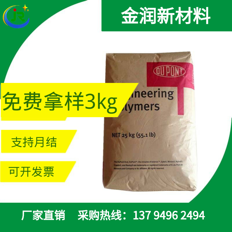 PA66 美国杜邦 70G33L 热稳定 高强度 玻纤增强 汽车领域