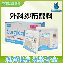 y外科纱布敷料7.5*7.5cm 医用纱布块一次性伤口包扎