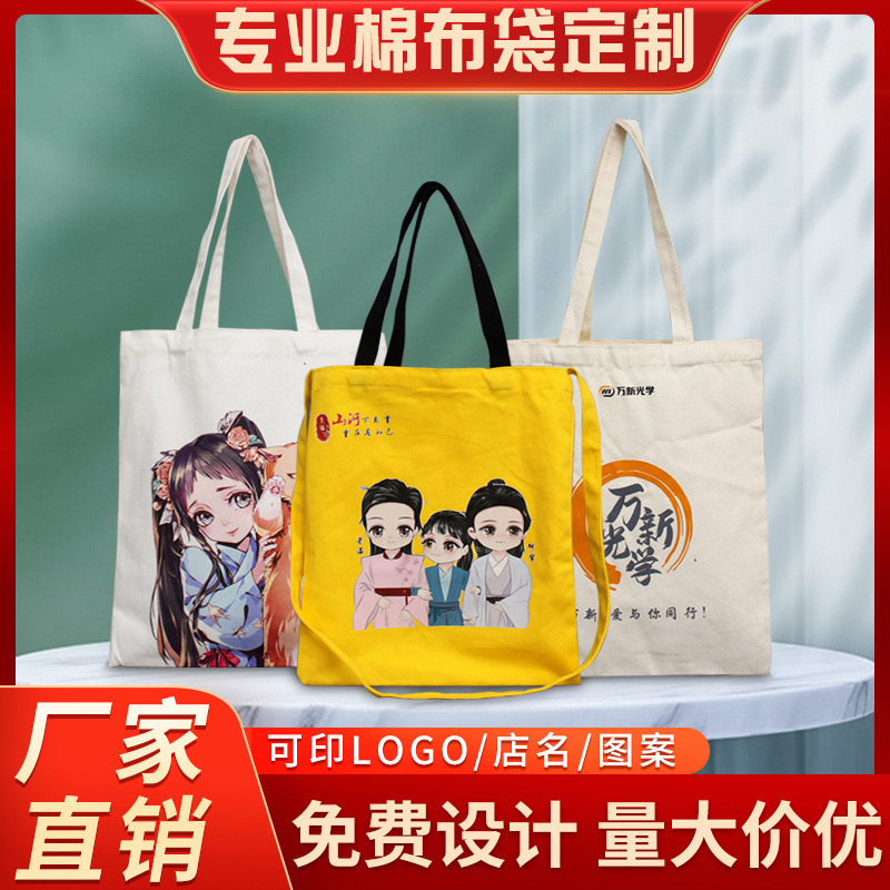 批发手提棉布袋帆布广告礼品购物袋印花单肩帆布包可印logo