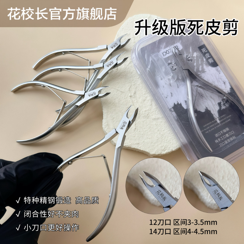 [Principal Flower] High-Quality Dead Skin Scissors, Dead Skin Pliers, Nail Salon Classy Tools, Exfoliating Scissors for Manicure
