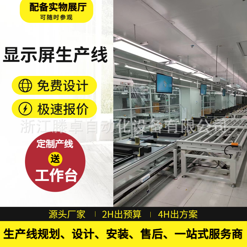 广东生产线制造厂家lcd液晶屏双层回流工装板线输送线智能生产线