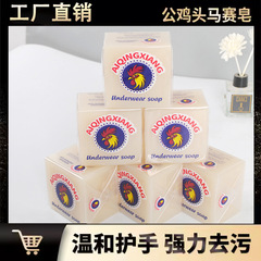 雄鶏の洗濯石鹸は汚れを落として白い石鹸の下着を増やして汚れを取り除きます。