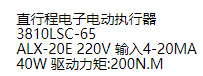 G供执行器 型号:ND666ALX20E 库号：M10480执行