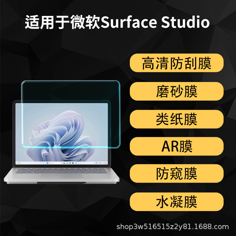 Applicable to Microsoft Surface Studio Computer 28-inch Display AR AR AR AR Film Desktop All-in-One HD Mill