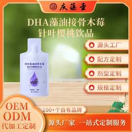 DHA藻油接骨木莓针叶樱桃饮品 OEM代加工厂家 生产线 山东庆葆堂