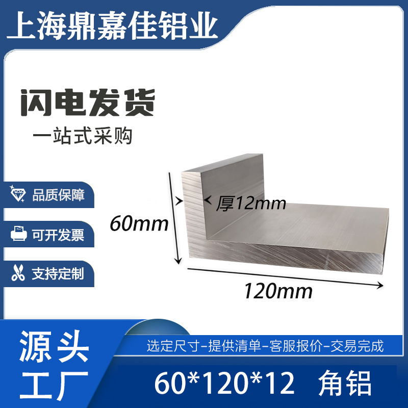 工业角铝60*120*12硬质铝合金角铝型材 120*60*12 不等边角铝零切