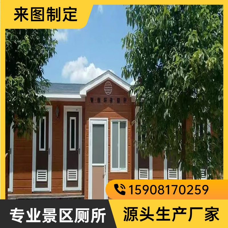 户外成品移动景区广场工地用公共厕所公共卫生间生产厂家