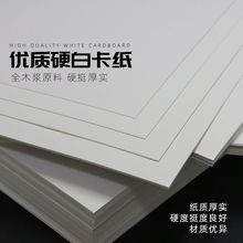 A5A3A4硬纸板白卡纸0.5至2毫米厚纯白卡纸模型绘画白卡纸空白卡纸