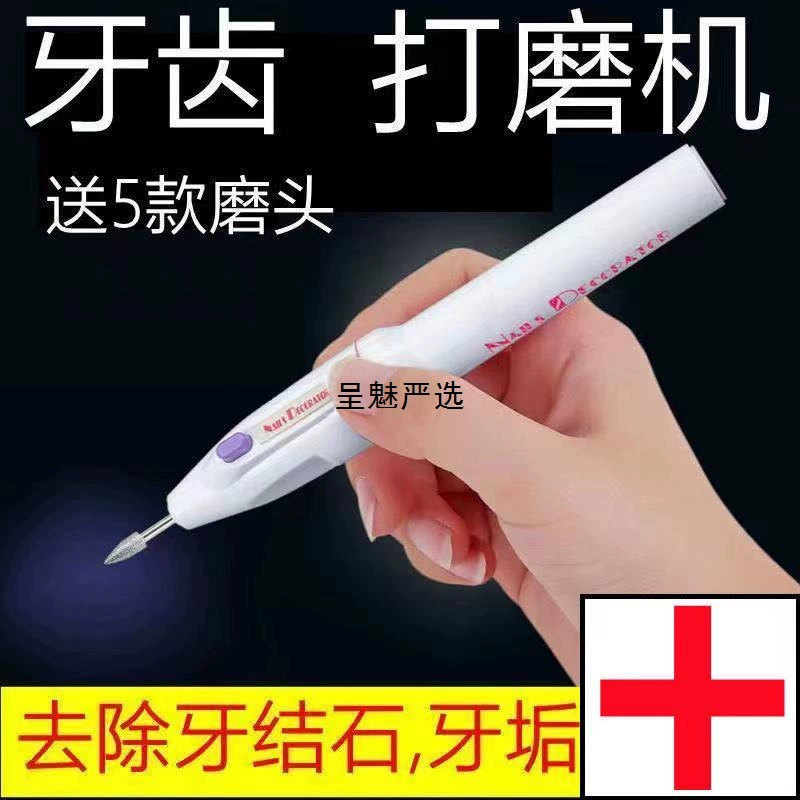 Электрическая шлифовальная машина для чистки зубов, зубной камень, пятна дыма, шлифовальная машина для зубов тигра, полировка, шлифовка зубов